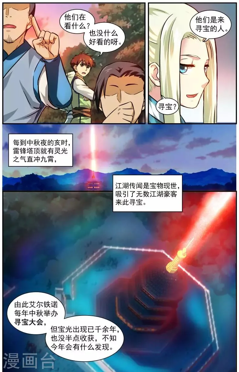 第7话 寻宝大会 第9页