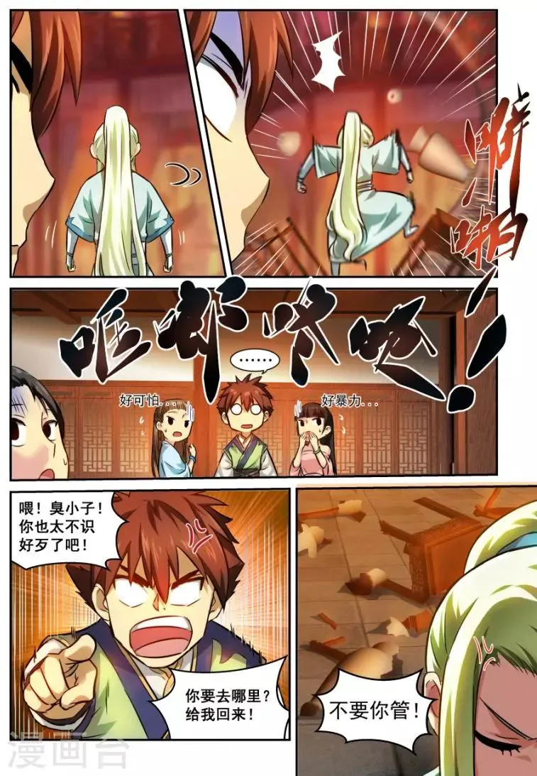 第8话 横也丝 竖也丝 第7页