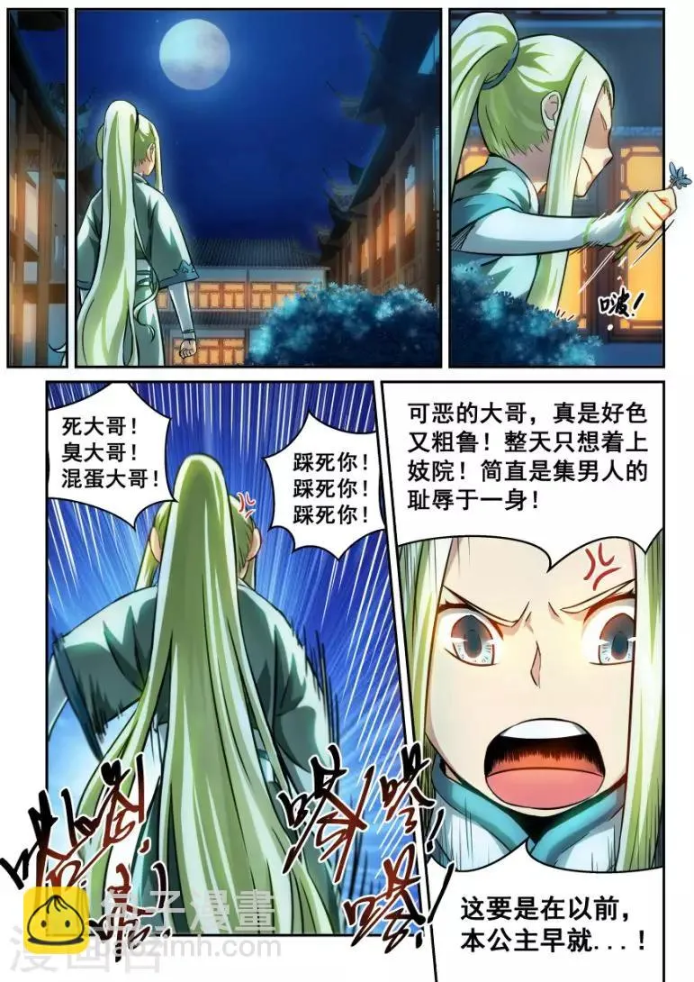 第8话 横也丝 竖也丝 第8页
