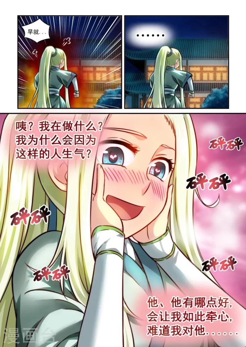 第8话 横也丝 竖也丝 第9页