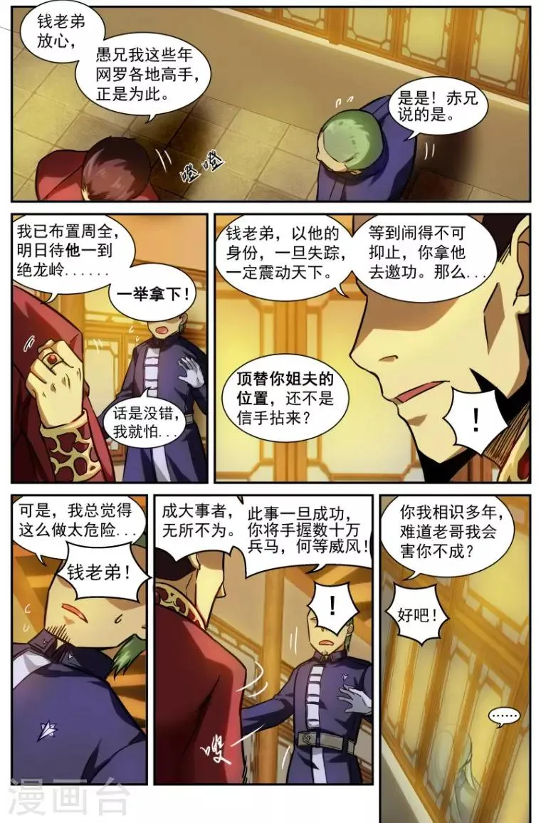 第9话 穷途末路 第2页