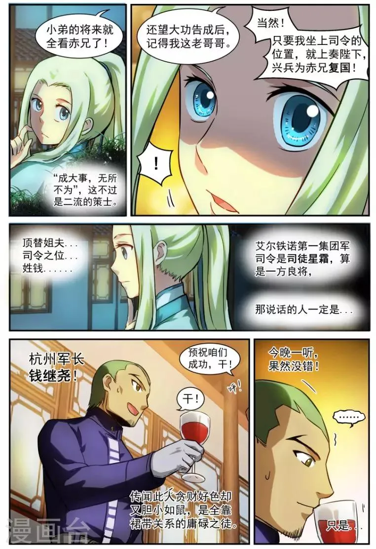 第9话 穷途末路 第3页