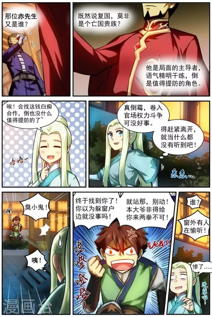 第9话 穷途末路 第4页