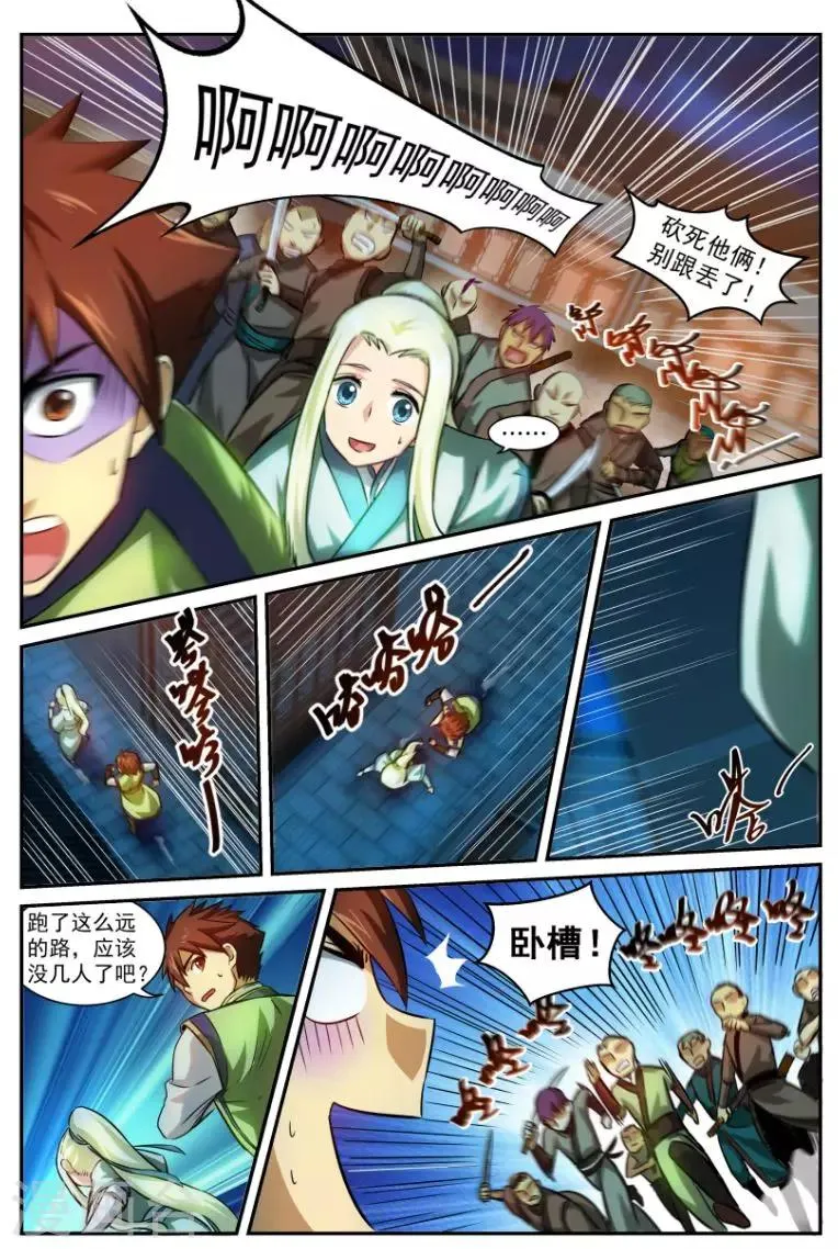 第9话 穷途末路 第7页