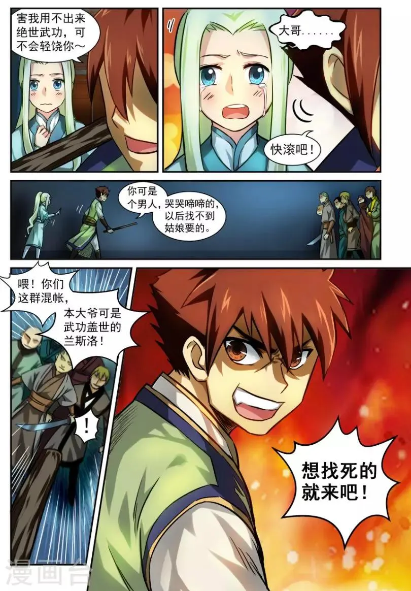 第9话 穷途末路 第11页