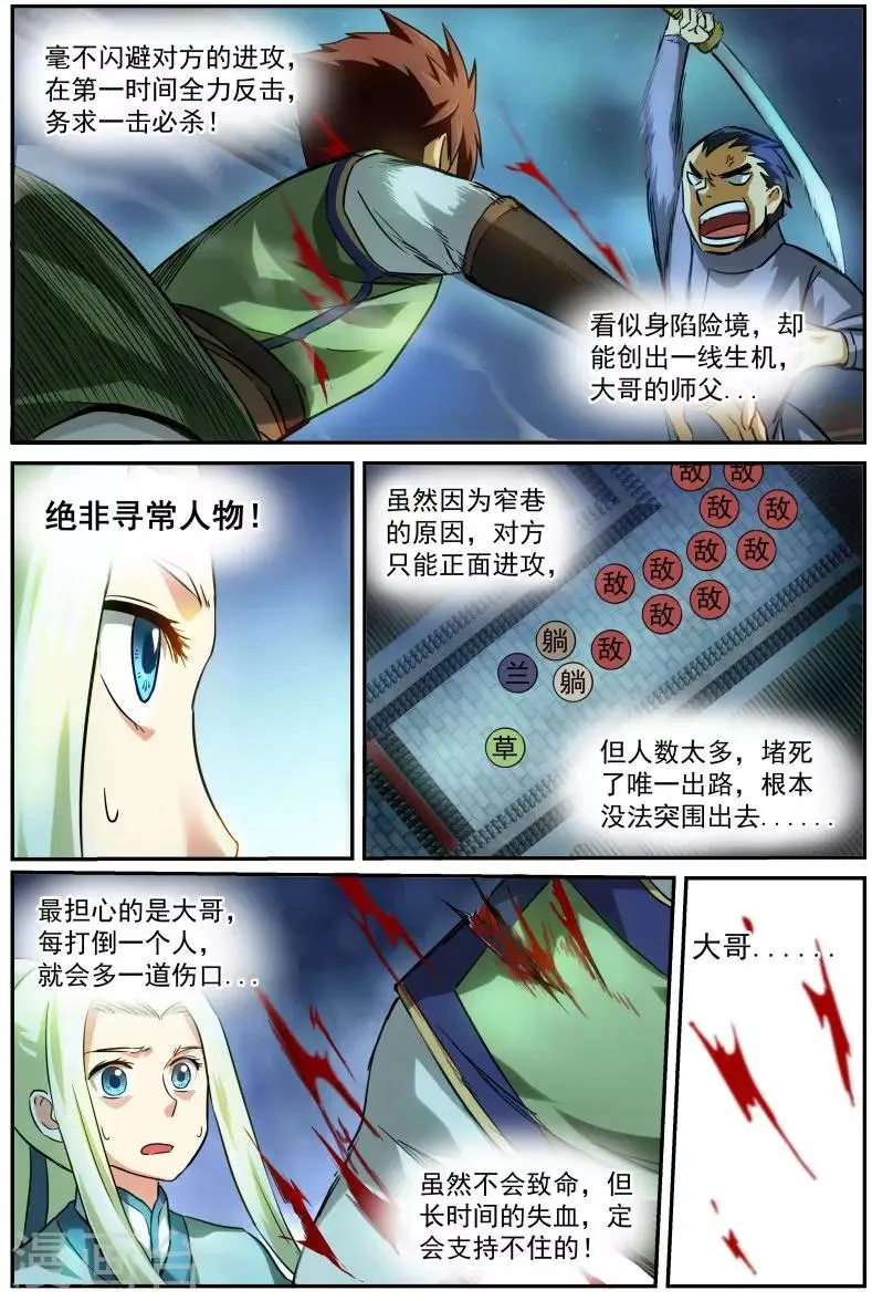 第10话 巷内血战 第7页