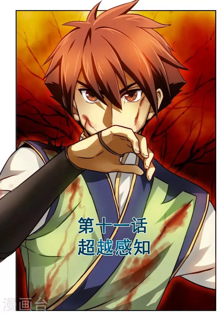 第11话 超越感知 第1页