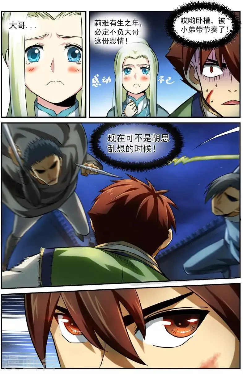 第11话 超越感知 第5页