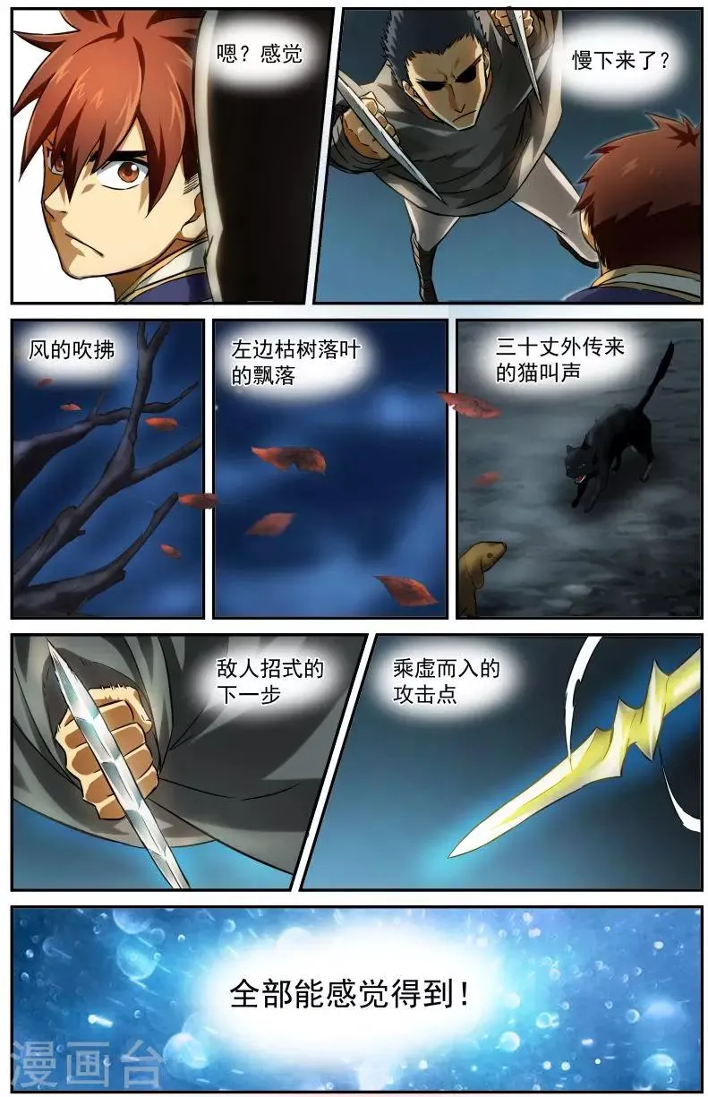 第11话 超越感知 第6页