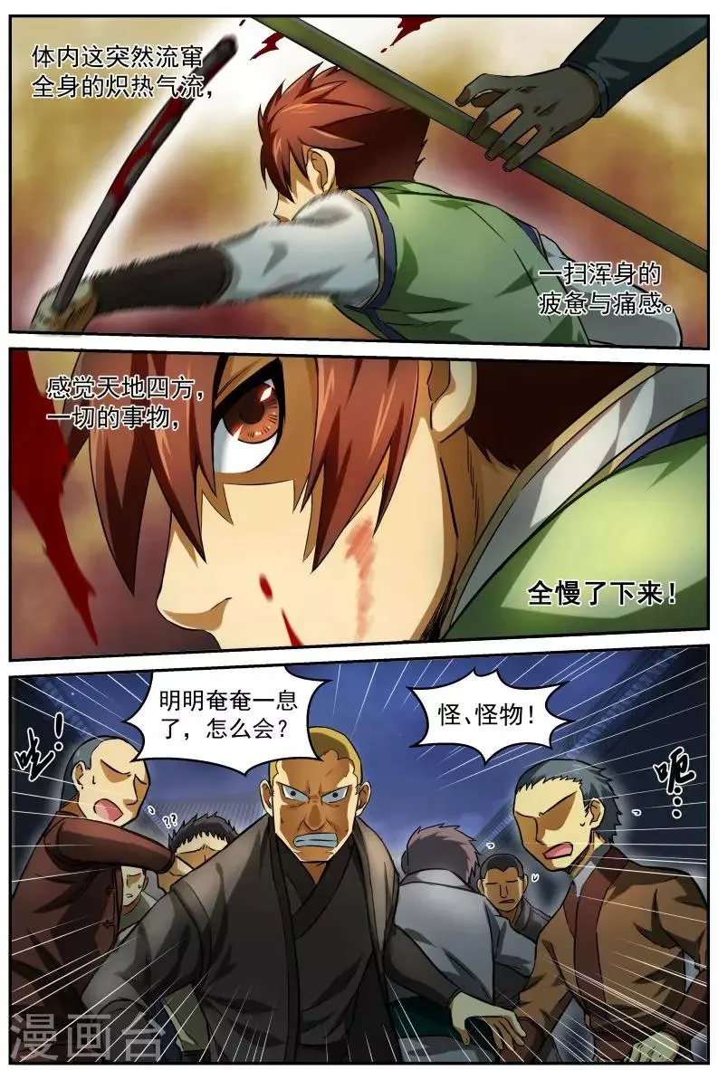 第11话 超越感知 第9页