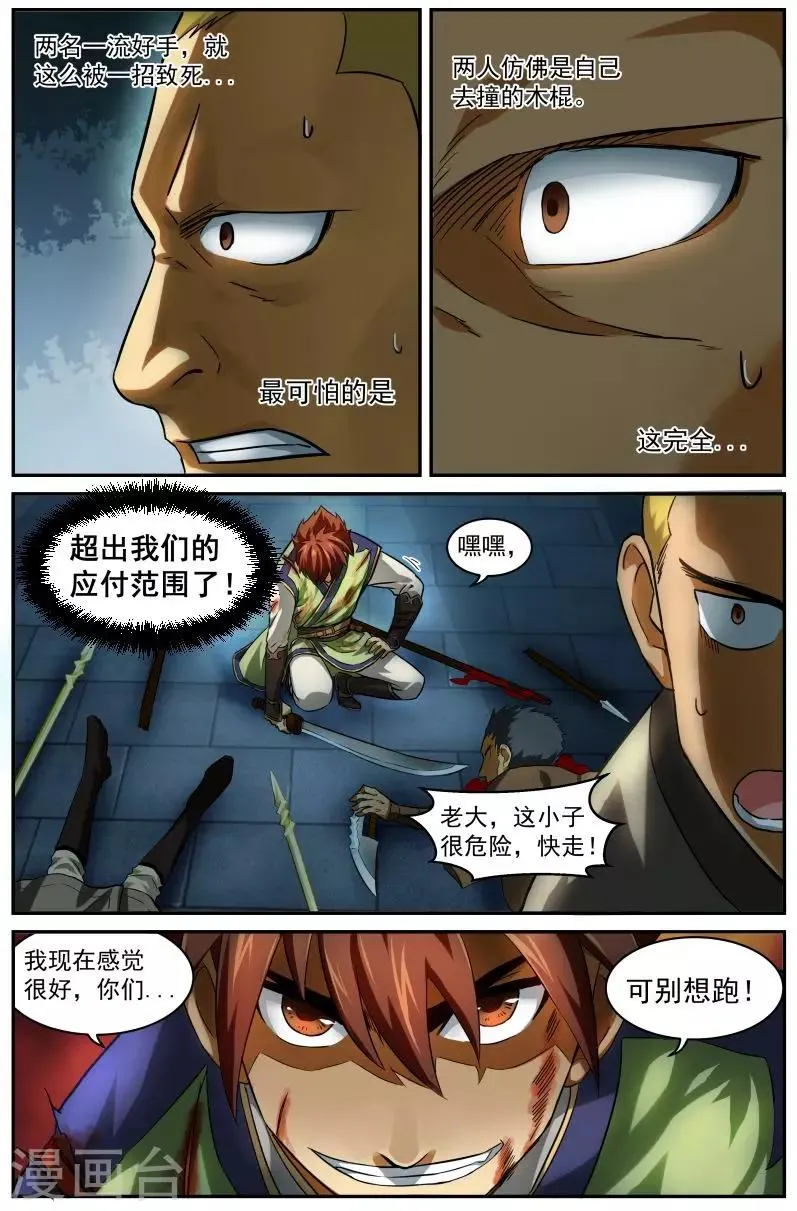 第11话 超越感知 第10页