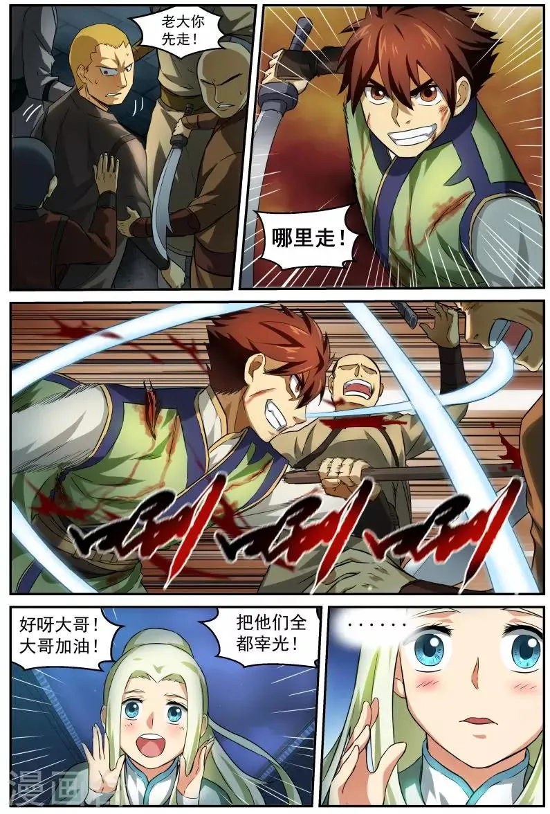 第11话 超越感知 第11页