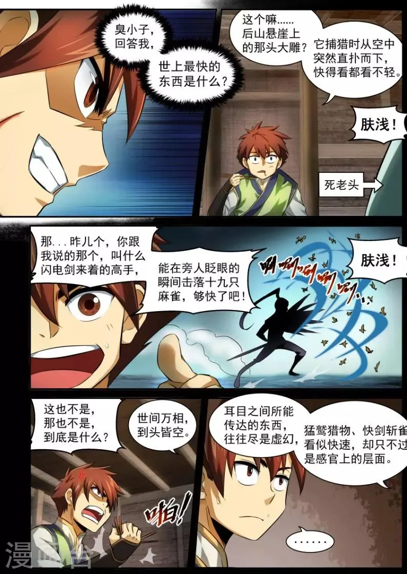 第12话 逆转 第3页