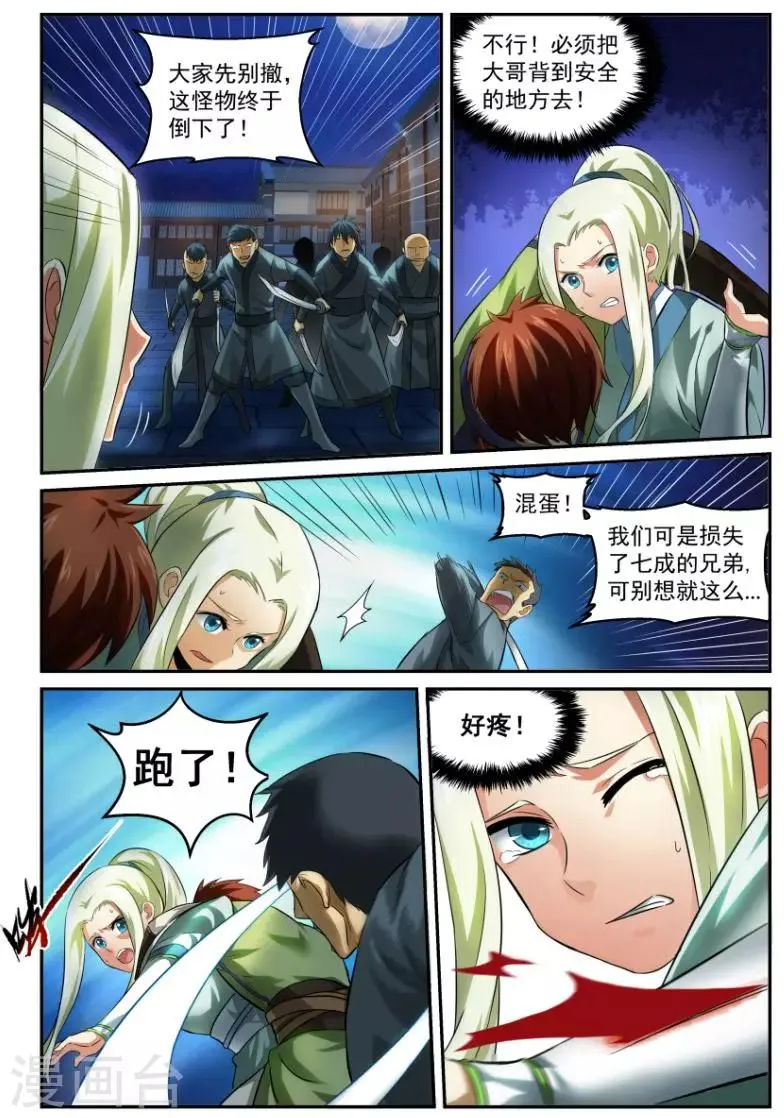 第13话 脱离 第2页