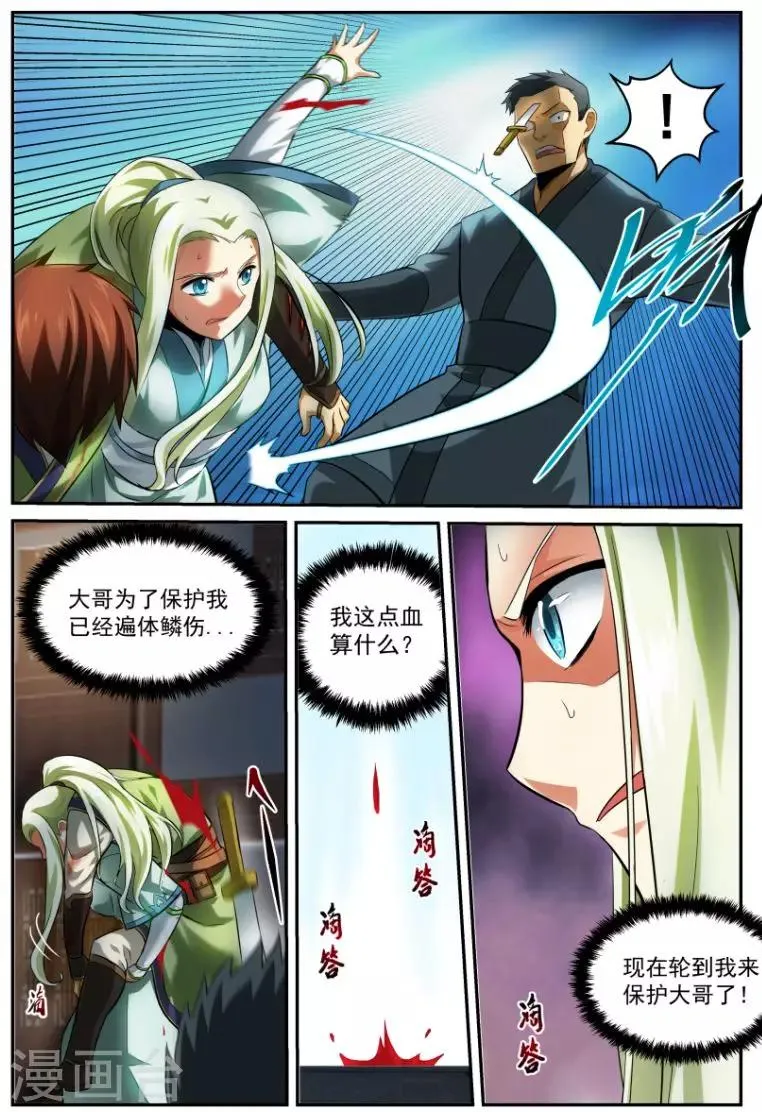 第13话 脱离 第3页