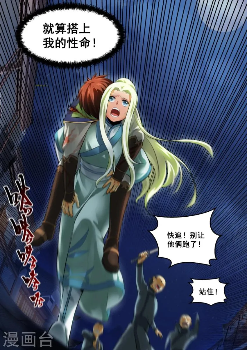 第13话 脱离 第4页