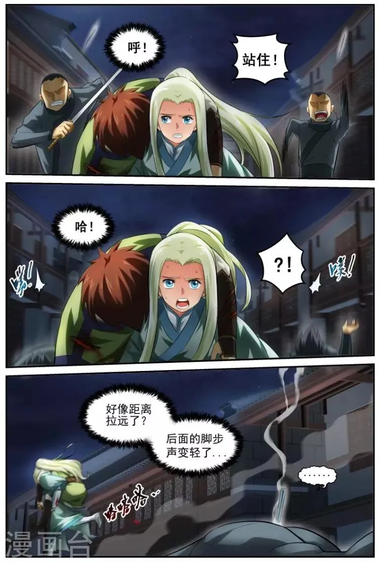 第13话 脱离 第6页