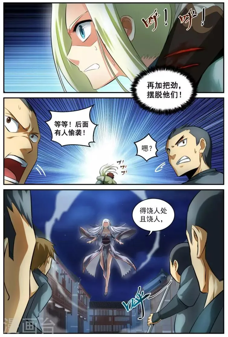 第13话 脱离 第7页