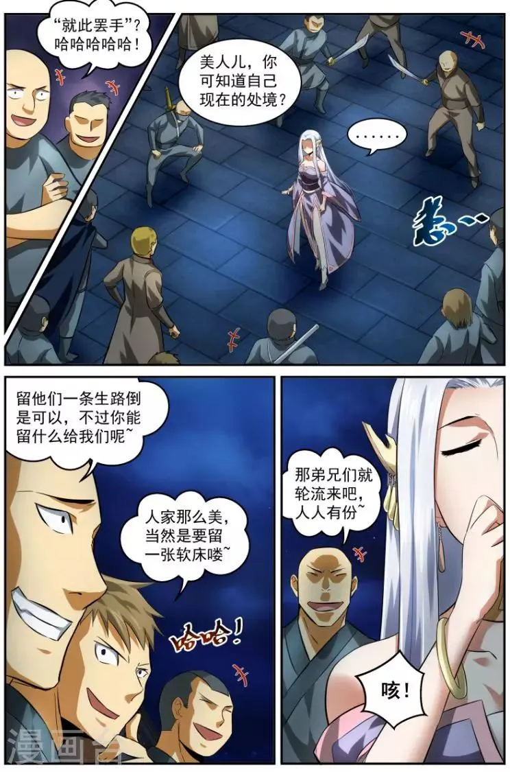 第14话 初展身手 第2页