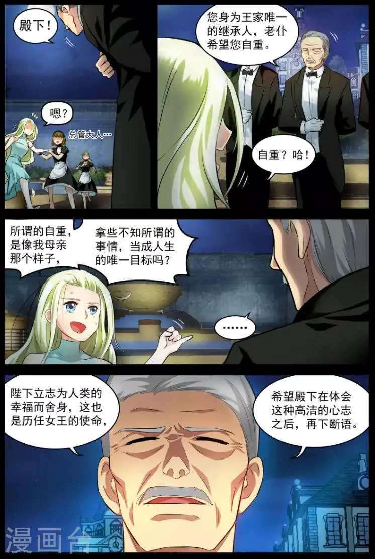 第15话 母亲 第8页