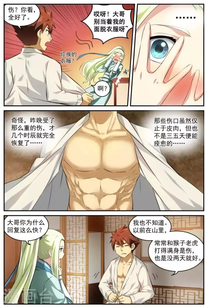 第16话 下步行动 第2页