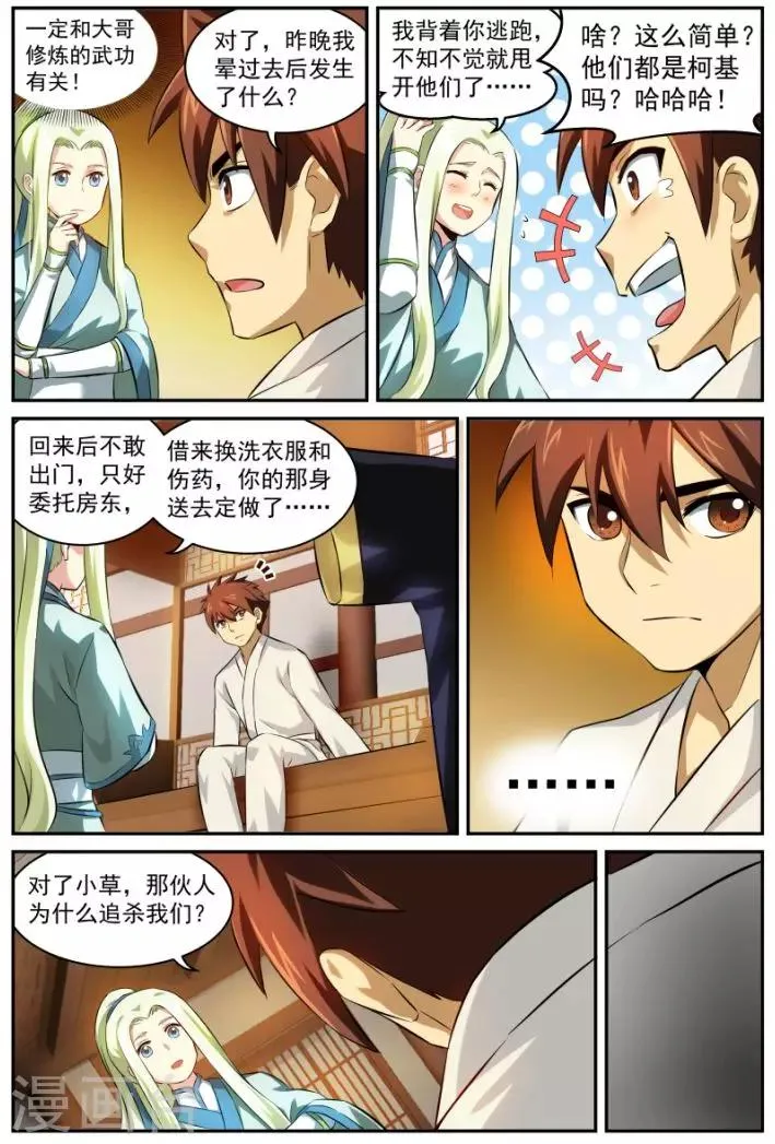 第16话 下步行动 第3页