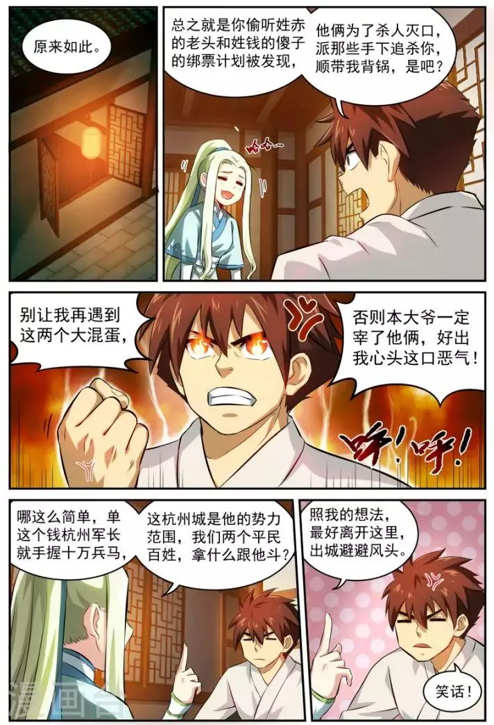 第16话 下步行动 第4页