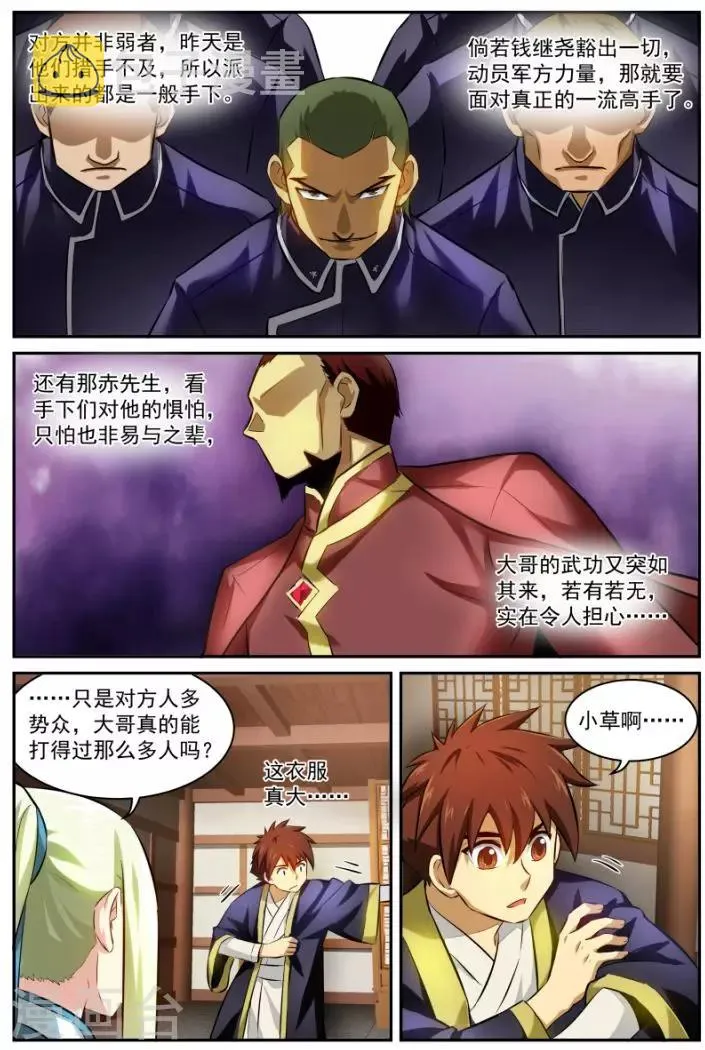 第16话 下步行动 第6页