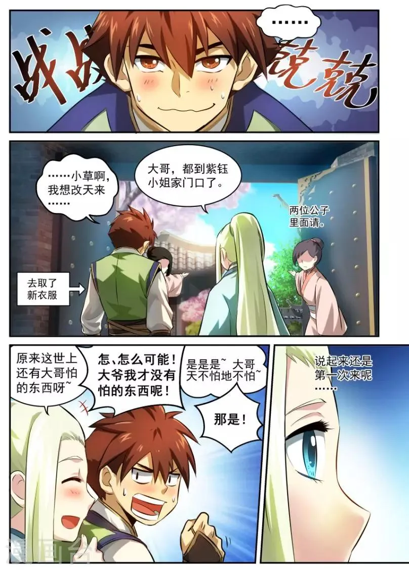 第17话 初会 第2页