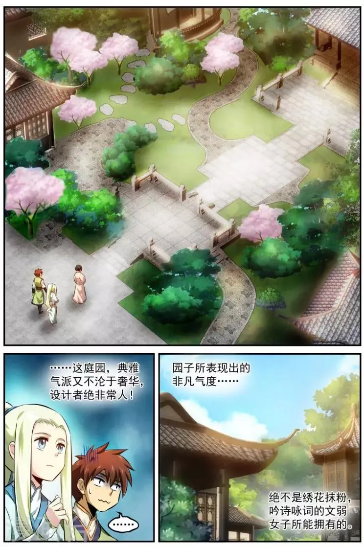 第17话 初会 第3页