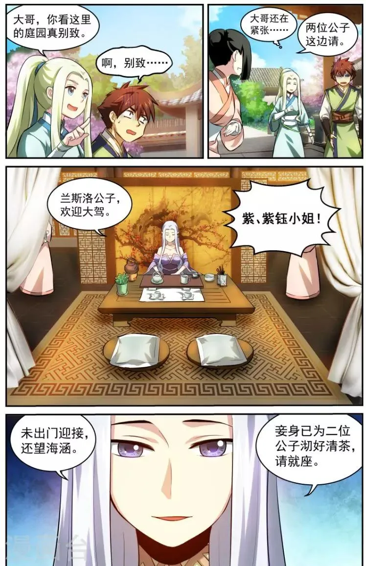 第17话 初会 第4页