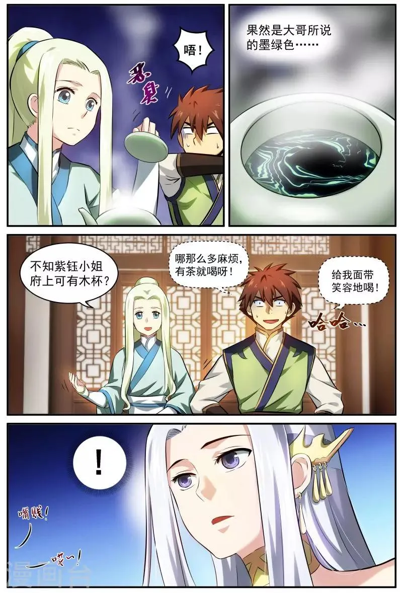 第18话 斗茶 第2页