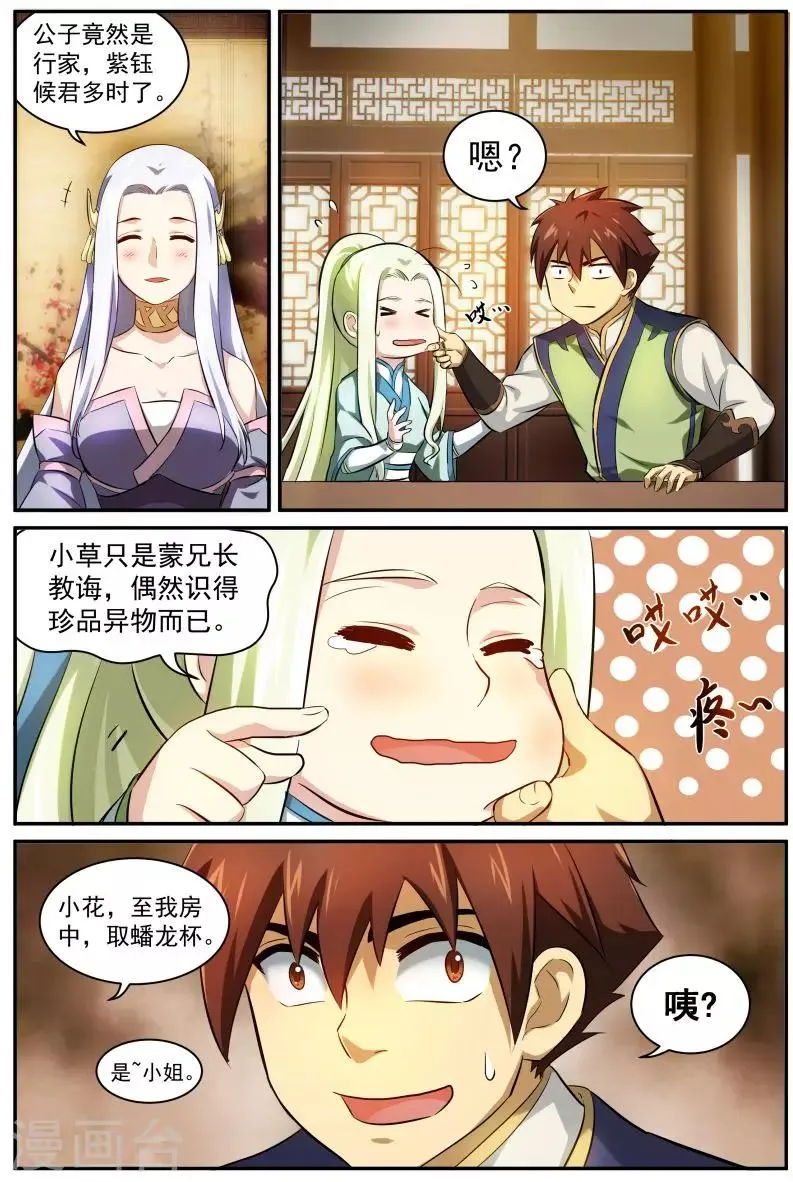 第18话 斗茶 第3页