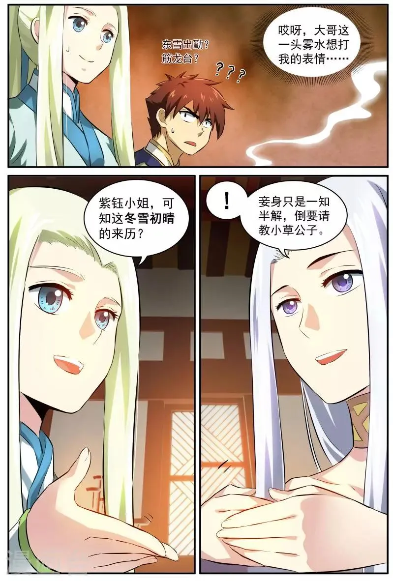 第18话 斗茶 第7页