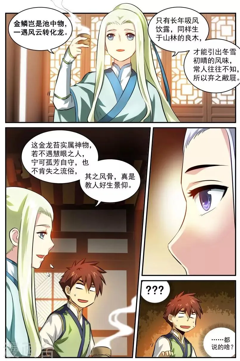 第18话 斗茶 第9页