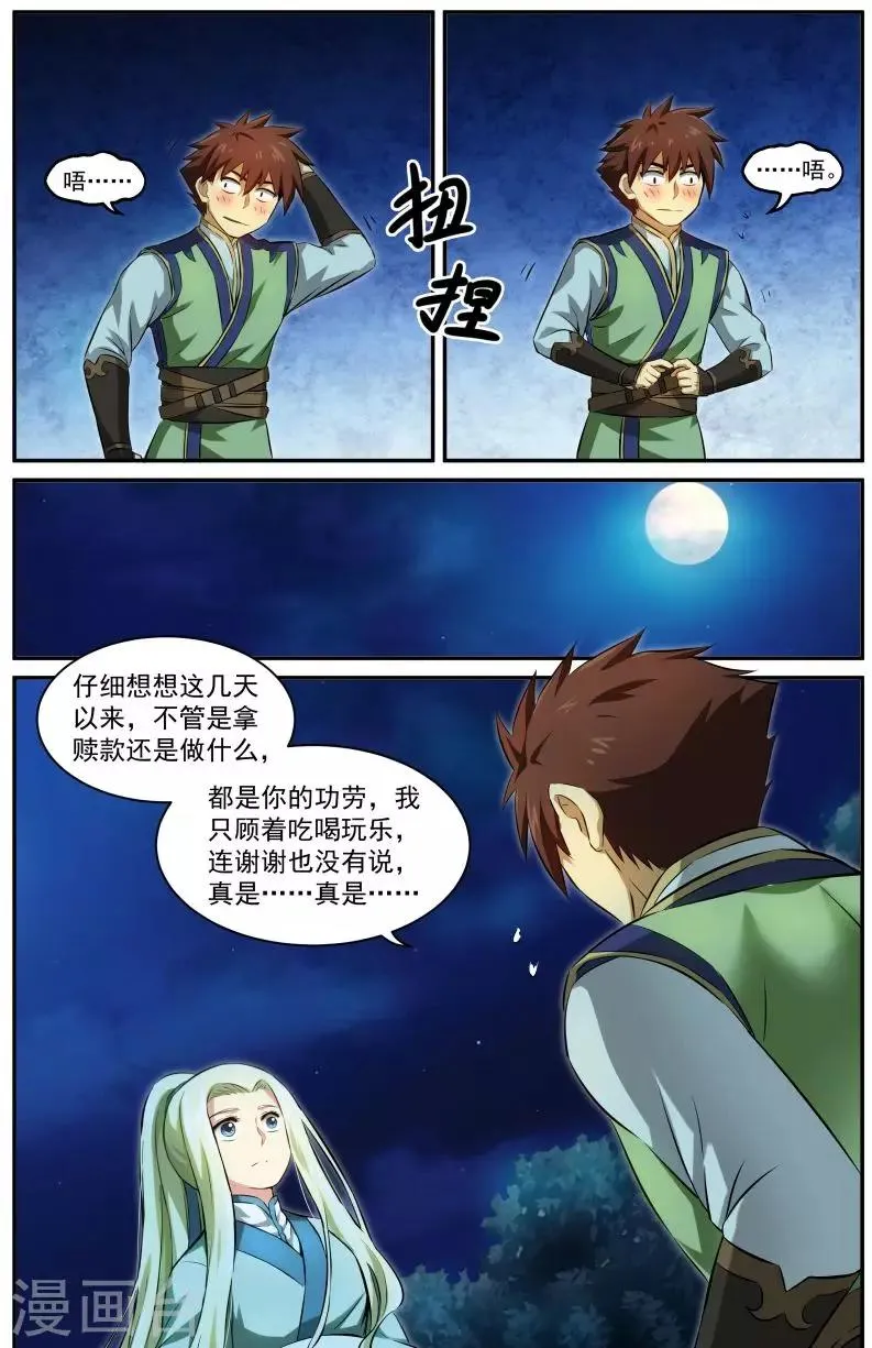 第20话 难以言表 第4页