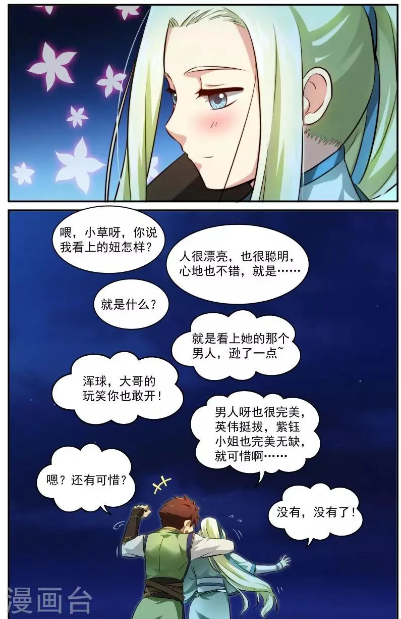 第20话 难以言表 第7页