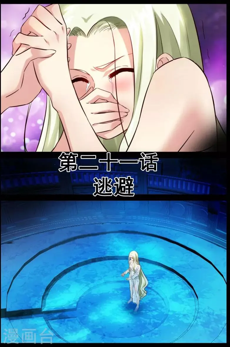 第21话 逃避 第2页