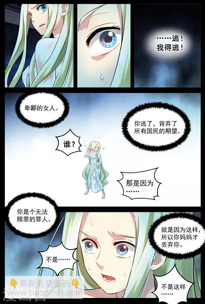 第21话 逃避 第4页