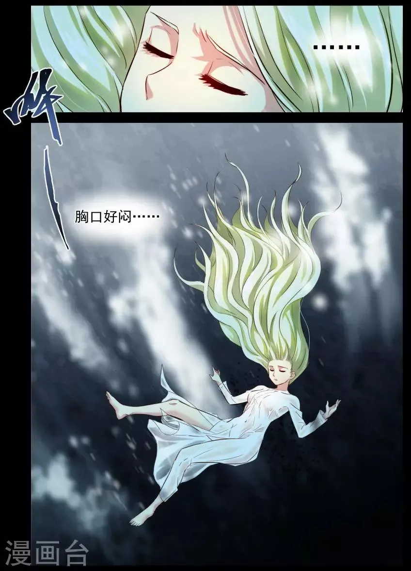 第21话 逃避 第9页