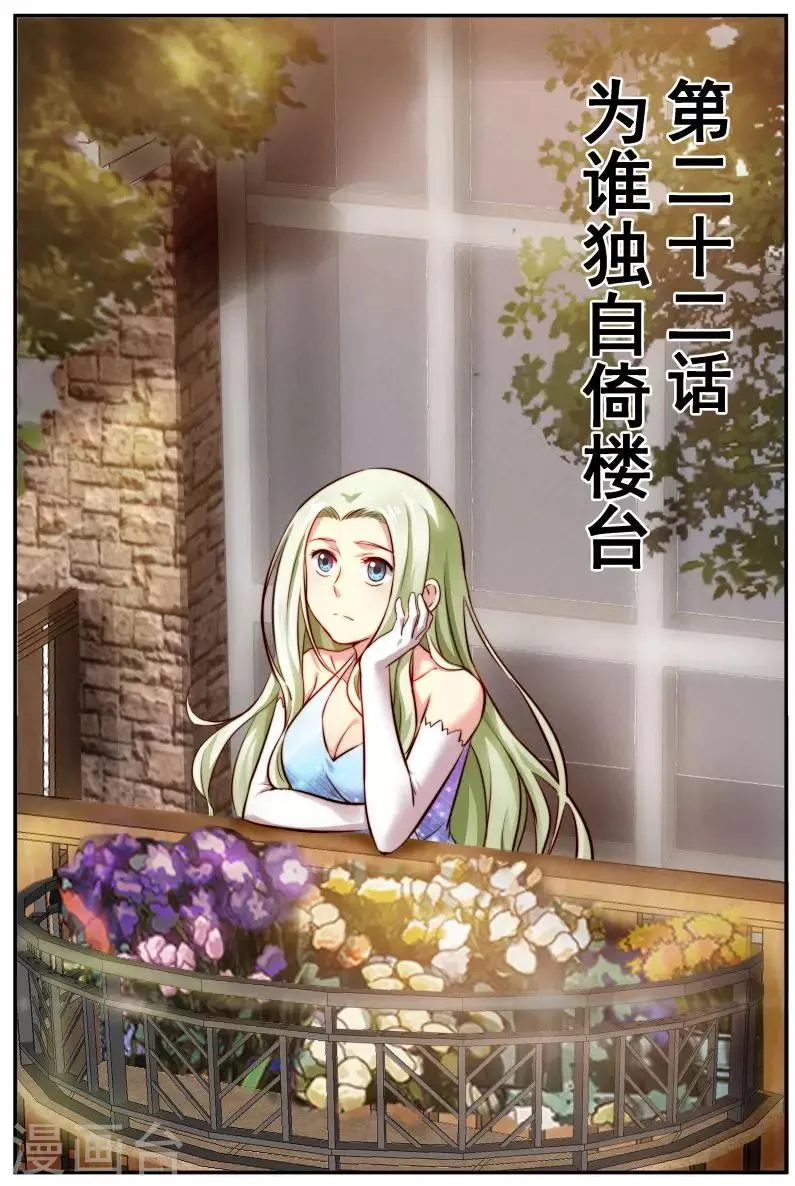 第22话 为谁独自倚楼台 第1页