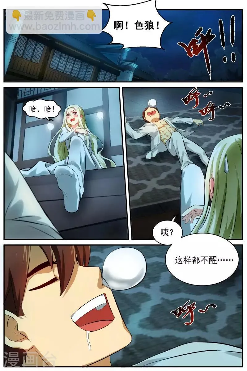 第22话 为谁独自倚楼台 第2页