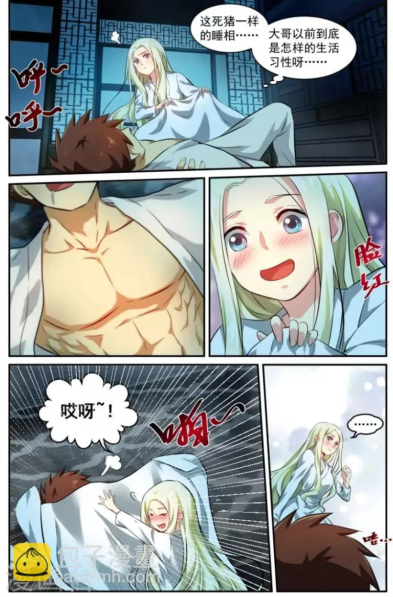 第22话 为谁独自倚楼台 第3页