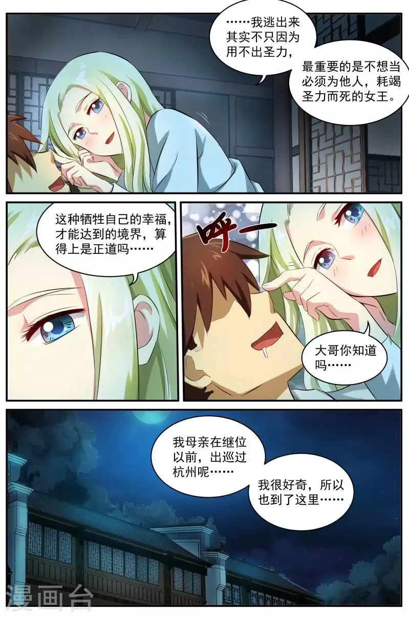 第22话 为谁独自倚楼台 第5页