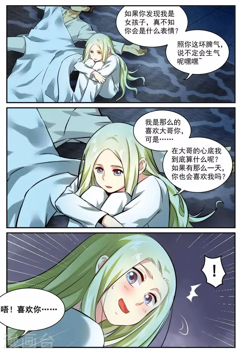 第22话 为谁独自倚楼台 第7页