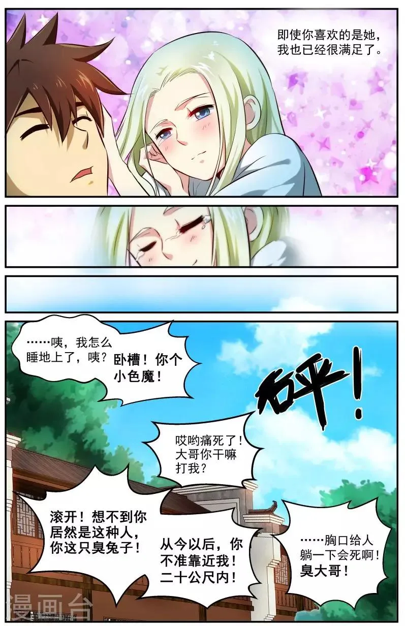 第22话 为谁独自倚楼台 第9页