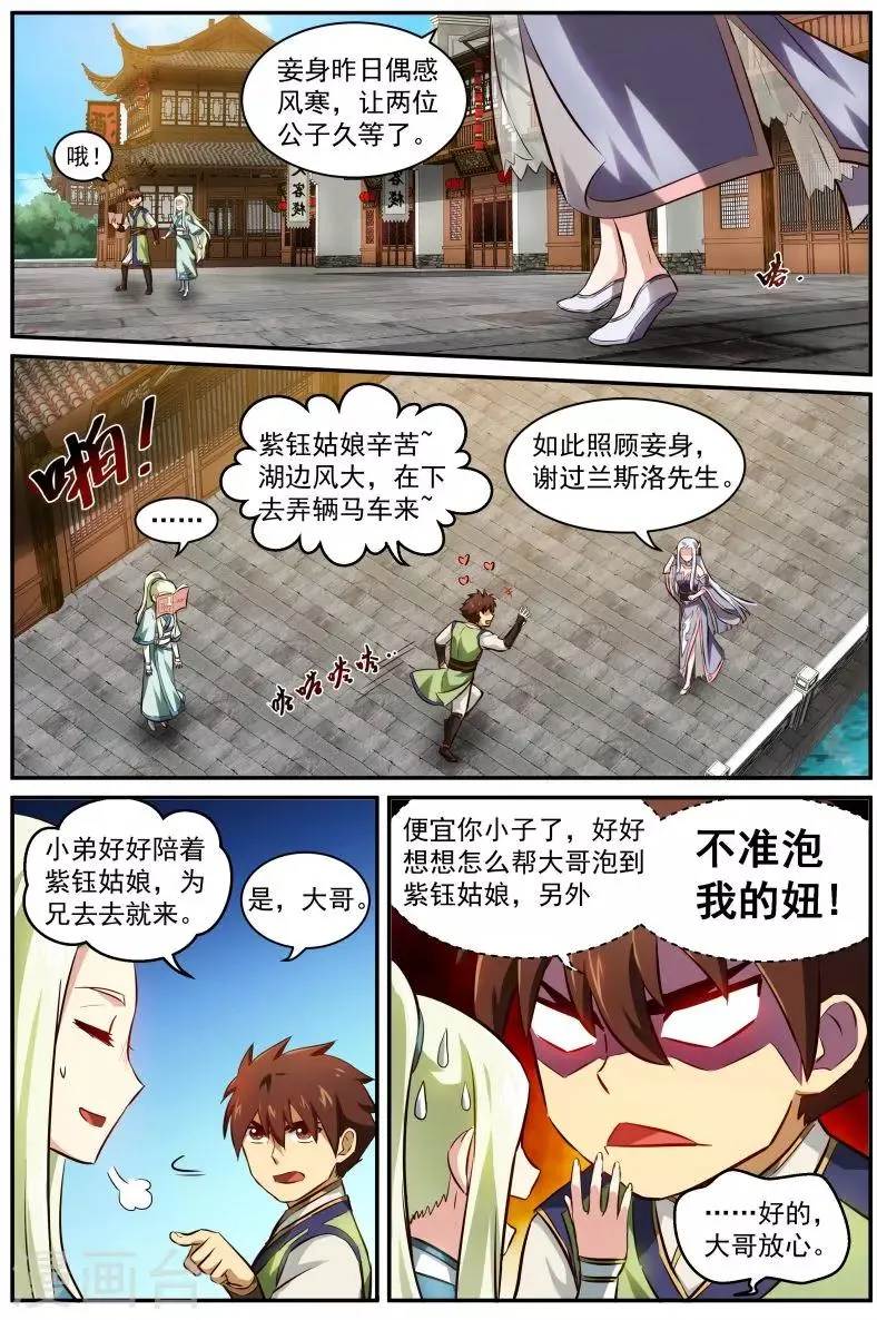 第23话 第一号作战 第3页
