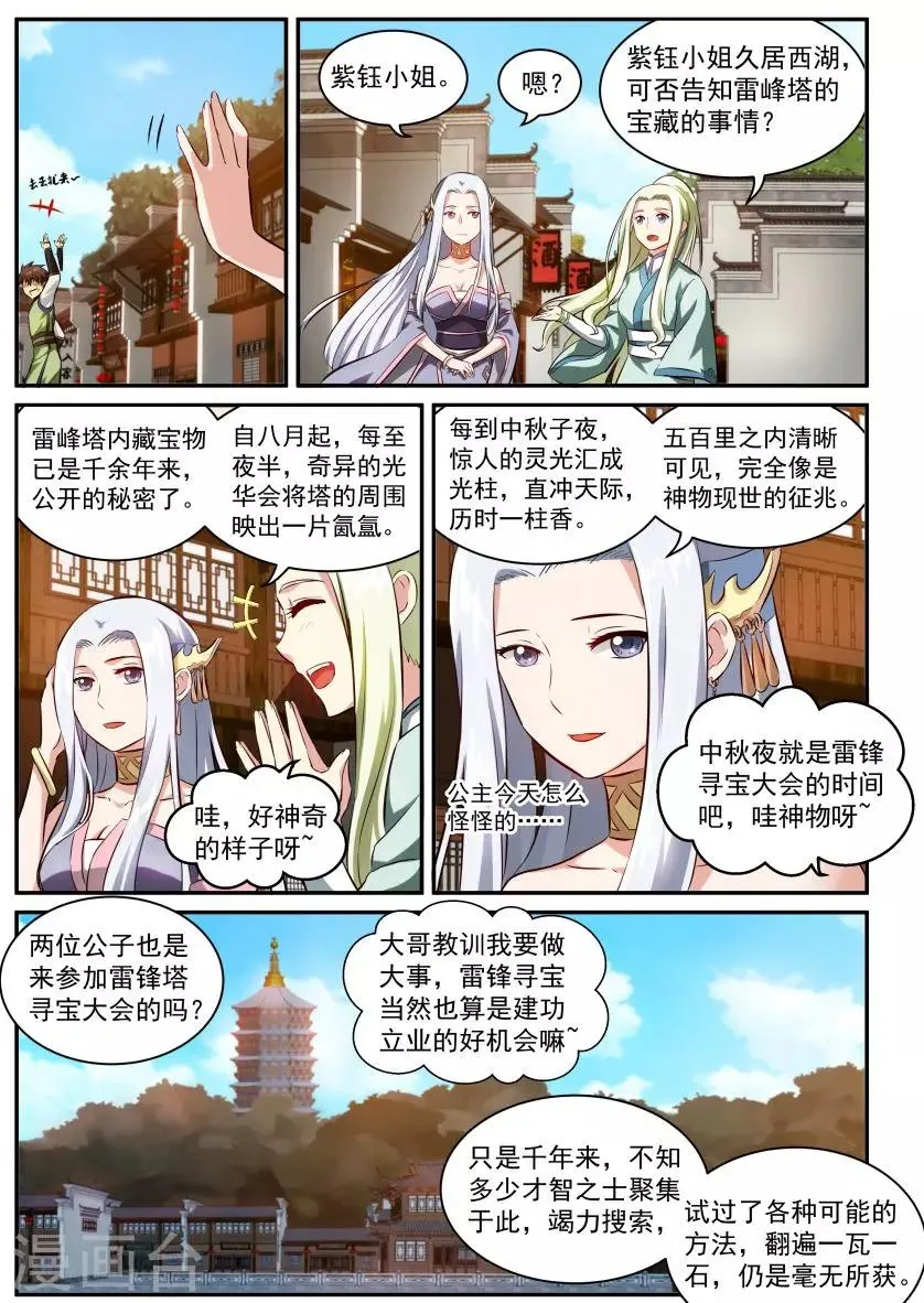 第23话 第一号作战 第4页