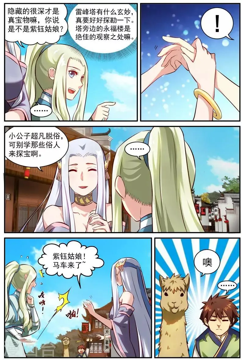 第23话 第一号作战 第5页