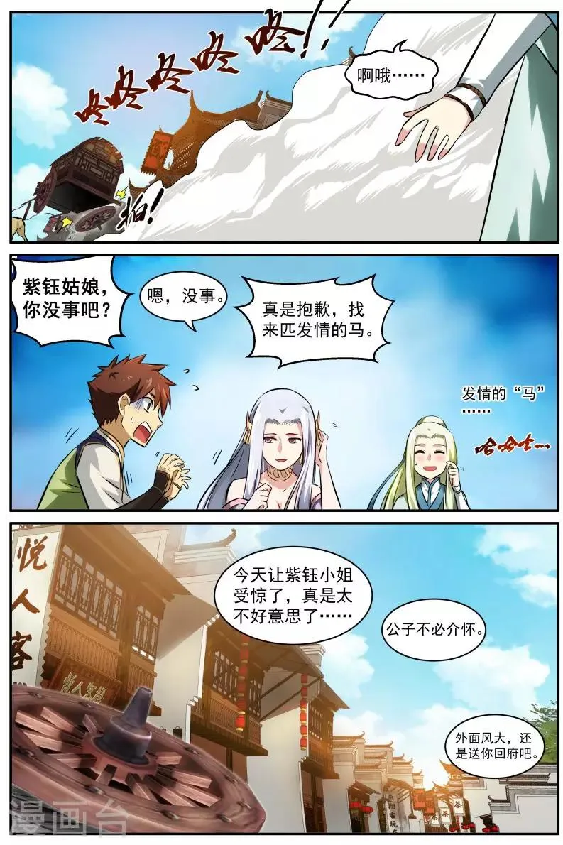 第23话 第一号作战 第7页
